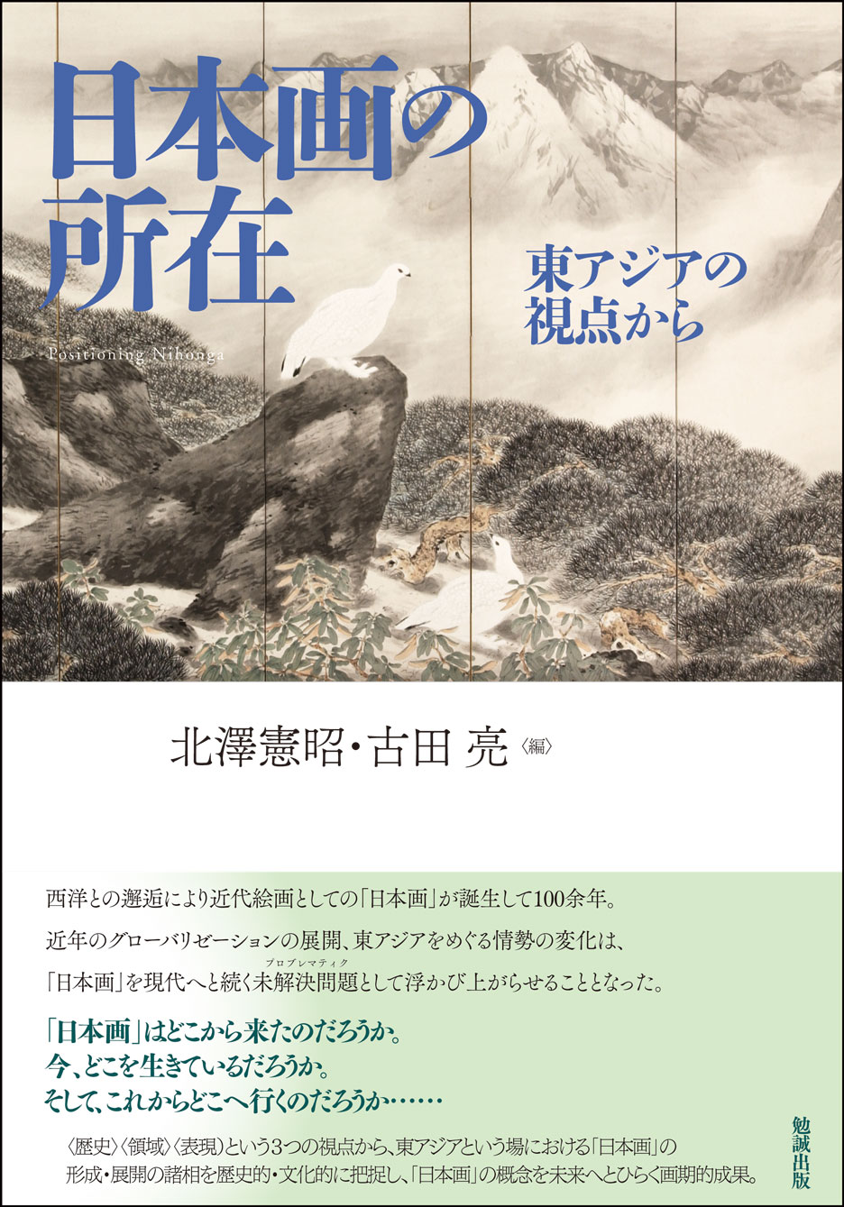 北澤憲昭『アヴァンギャルド以降の工芸』、美学出版、2003年。