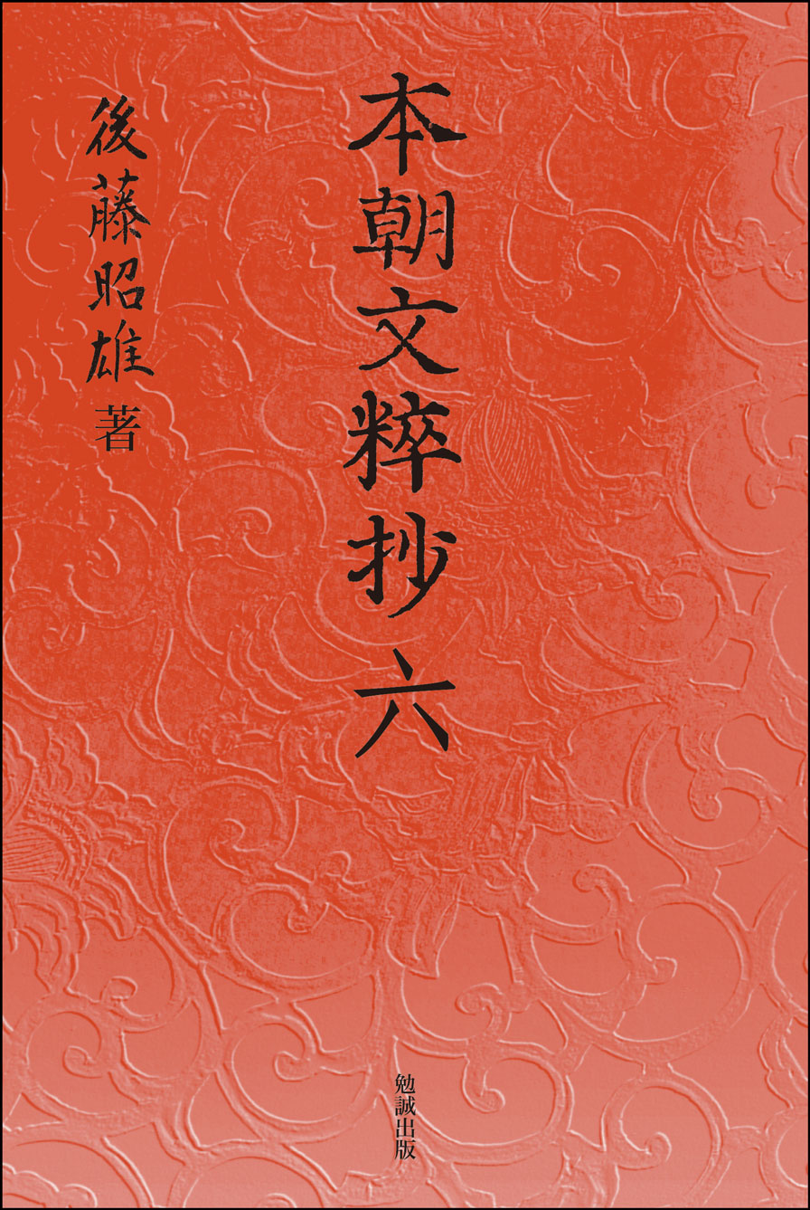 本朝文粋抄 六 978 4 585 1 3 5円 Zen Cart 日本語版 The Art Of E Commerce