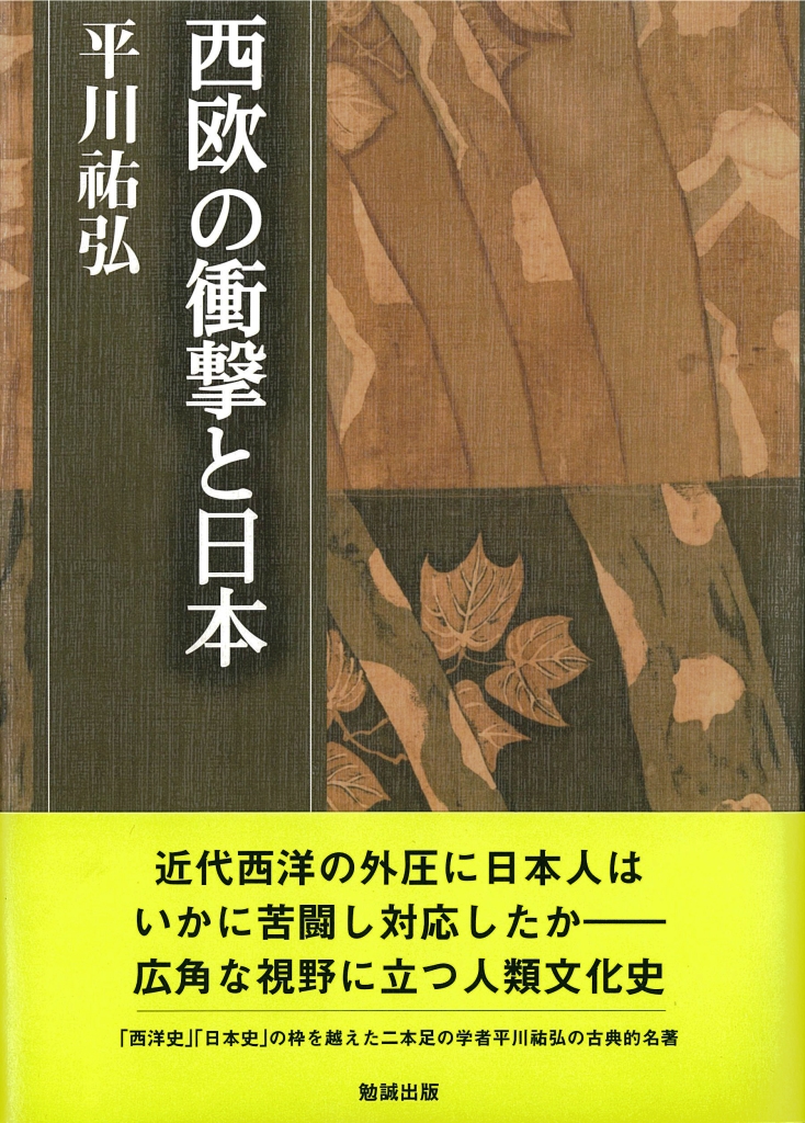 古今東西の知を捉える 平川祐弘決定版著作集 全34巻刊行記念 Zen Cart 日本語版 The Art Of E Commerce