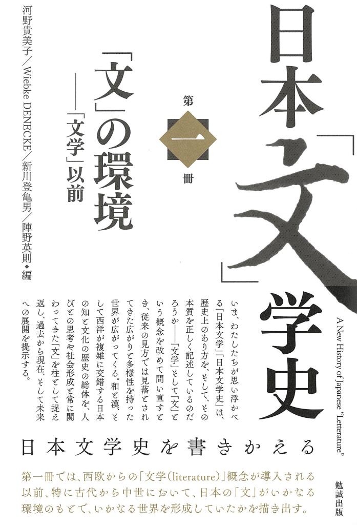 和漢比較文学叢書 第1期（第1巻～第8巻） - 文学/小説