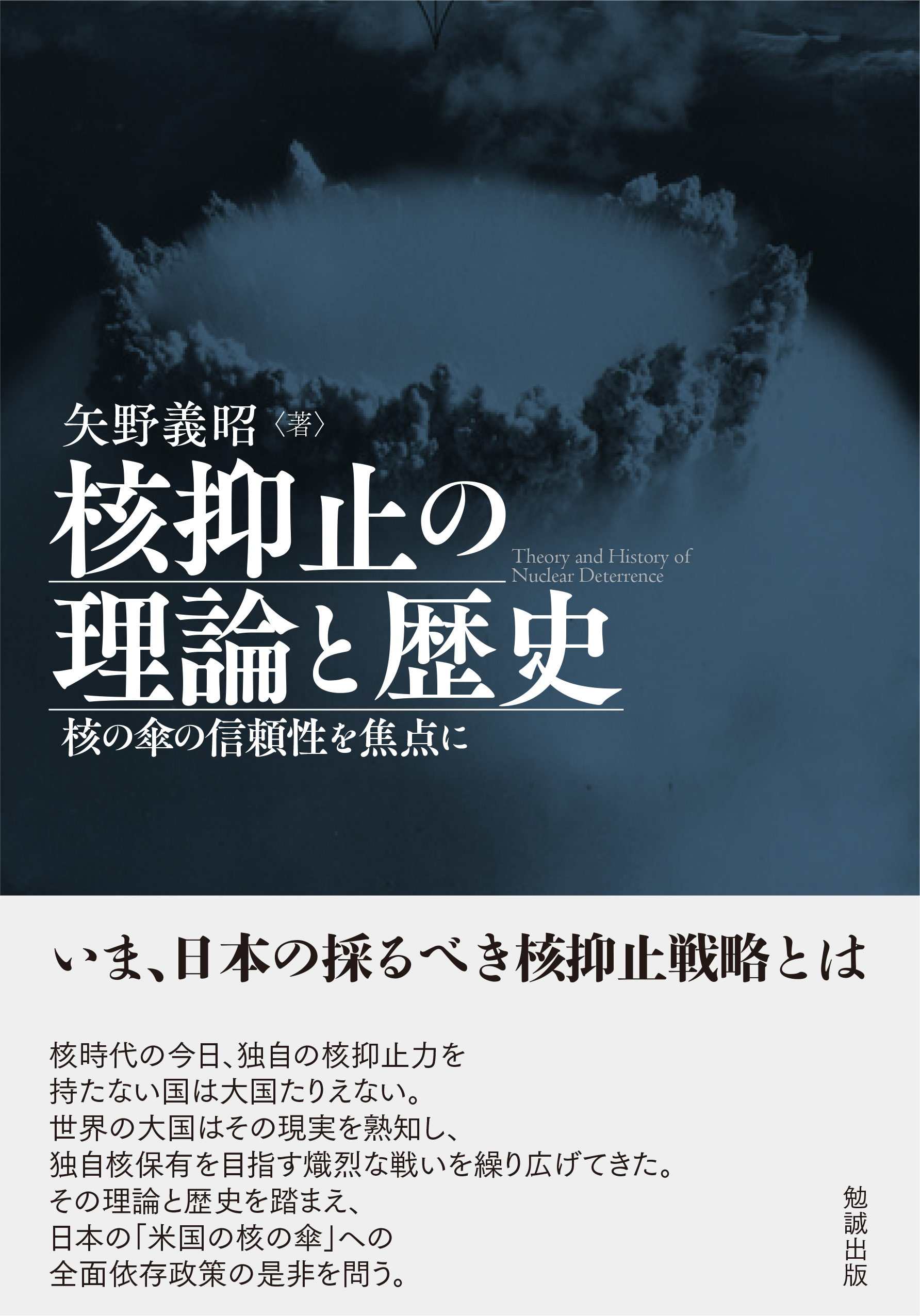 核抑止の理論と歴史 978 4 585 4 14 300円 Zen Cart 日本語版 The Art Of E Commerce