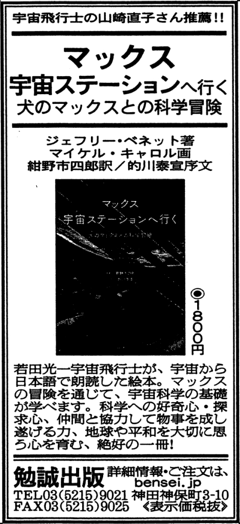 国内初の直営店 マックス 宇宙ステーションへ行く―犬のマックスとの科学冒険 manzoniindustrie.it