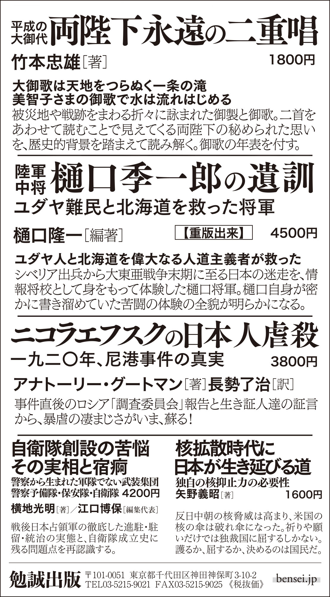 産経新聞 年8月15日 に広告を掲載しました 産経新聞 年8月15日 に広告を掲載しました 掲載書籍はこちら 平成の大御代 両陛下 永遠の二重唱 竹本忠雄 著 定価1 980円 本体1 800円 詳細今すぐ購入 陸軍中将 樋口季一郎の遺訓