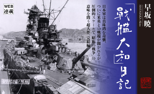 「戦艦大和」日記